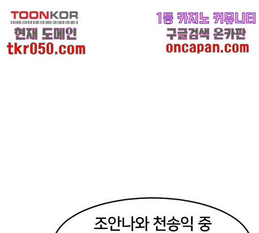 학교정벌 86화 1