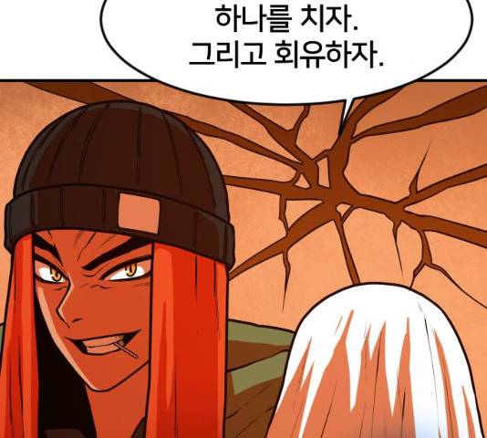 학교정벌 86화 2