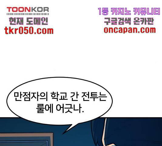 학교정벌 86화 5