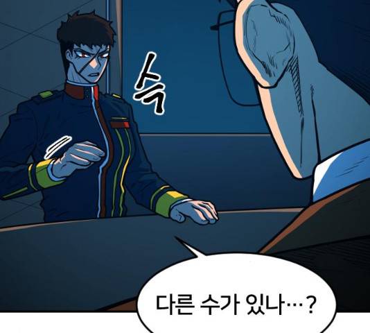 학교정벌 86화 6