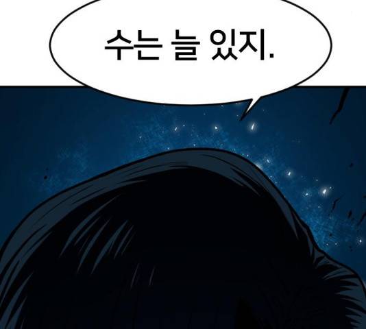 학교정벌 86화 8