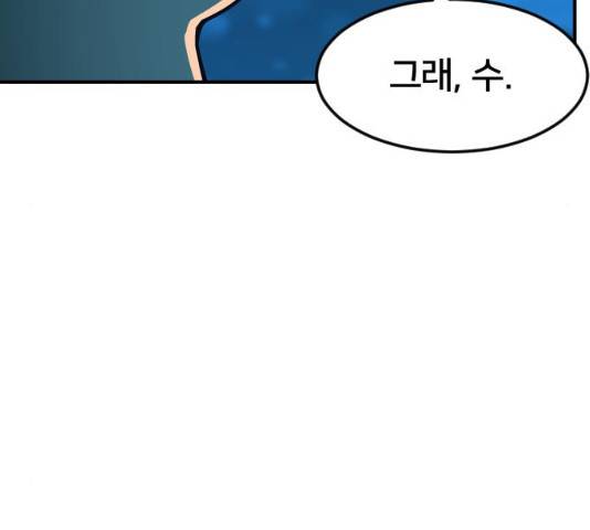 학교정벌 86화 16