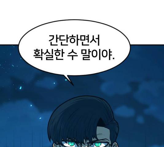 학교정벌 86화 17