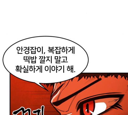 학교정벌 86화 20