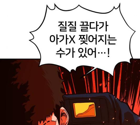 학교정벌 86화 22
