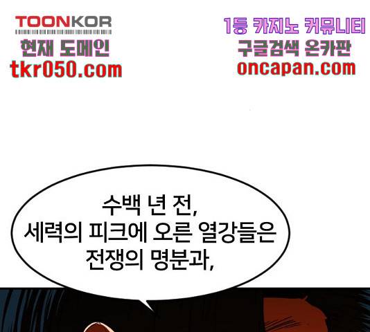 학교정벌 86화 25