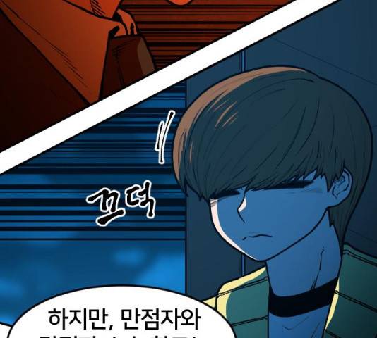 학교정벌 86화 32