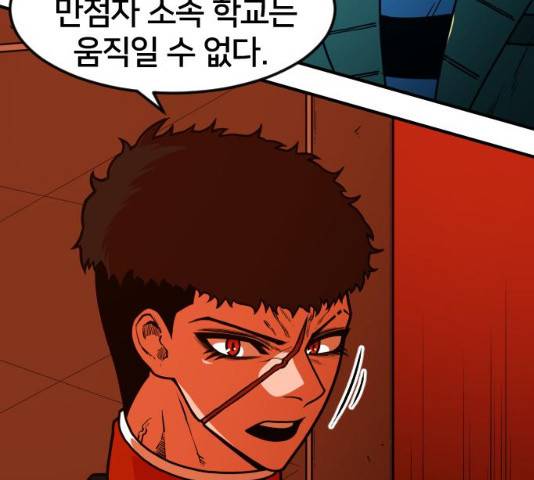 학교정벌 86화 33