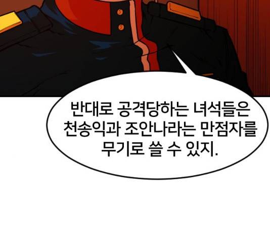 학교정벌 86화 34