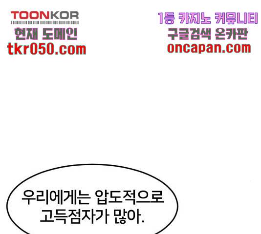 학교정벌 86화 37