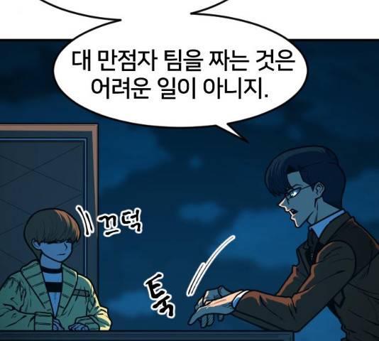 학교정벌 86화 38