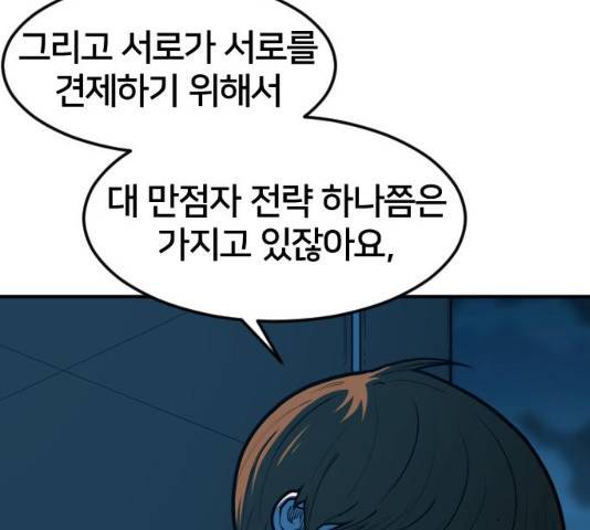 학교정벌 86화 40