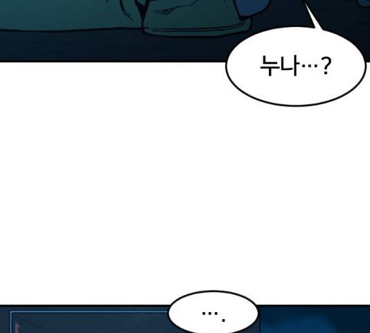학교정벌 86화 42