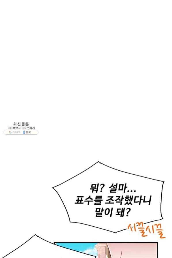 황녀의 생존법칙 180화 2