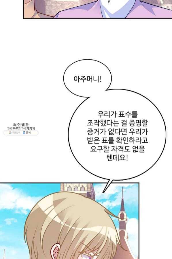 황녀의 생존법칙 180화 8