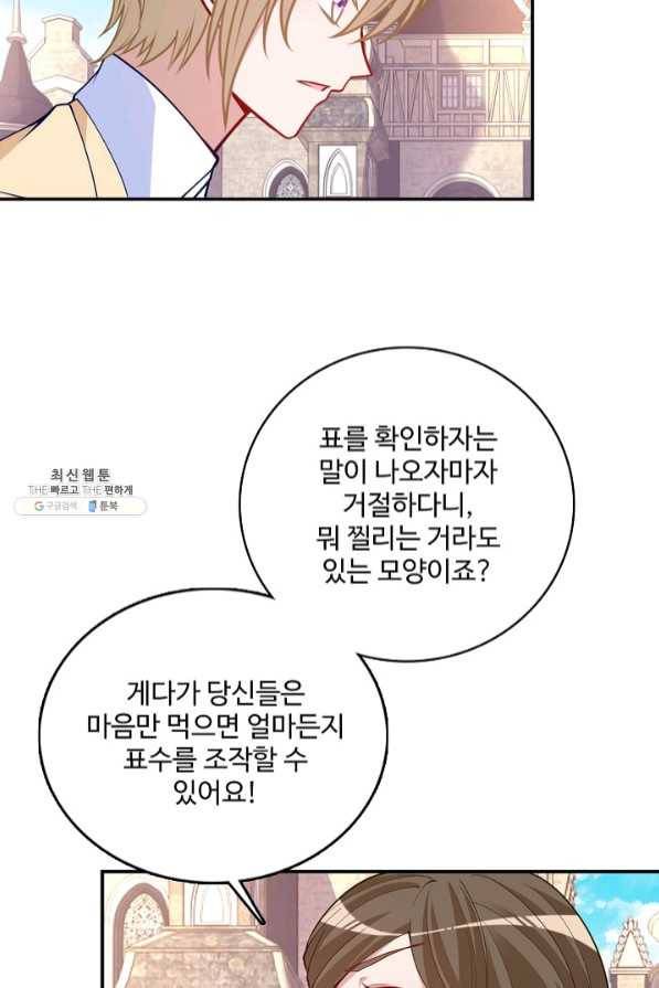 황녀의 생존법칙 180화 9