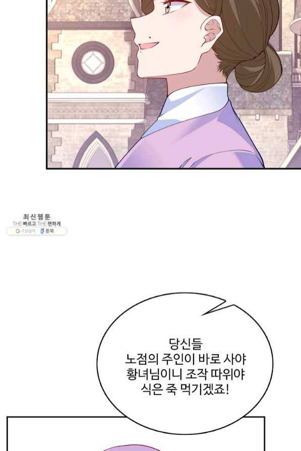 황녀의 생존법칙 180화 10