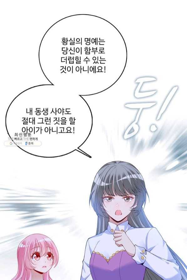 황녀의 생존법칙 180화 14