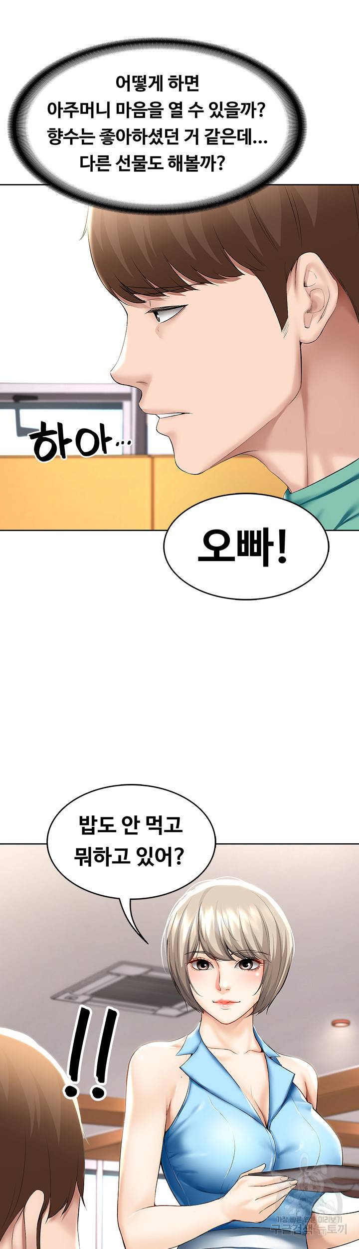 하숙일기 57화 31