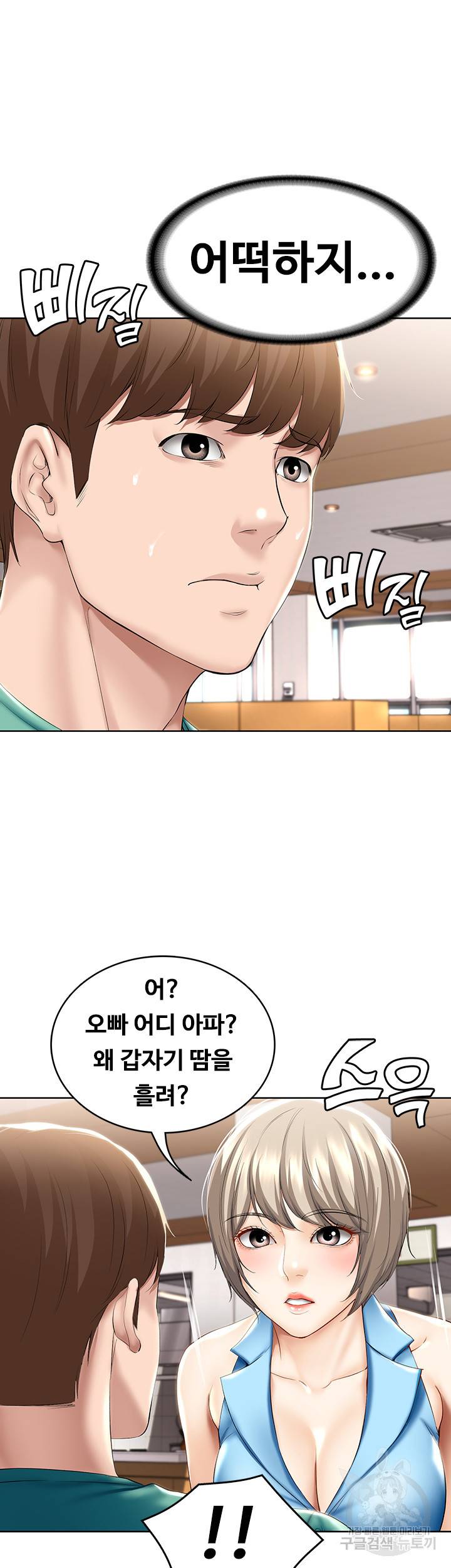 하숙일기 57화 36