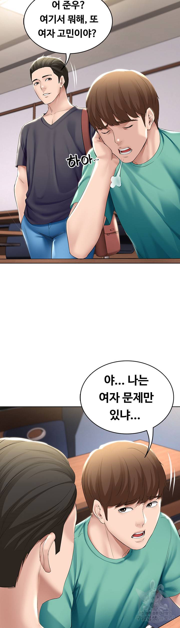하숙일기 57화 43