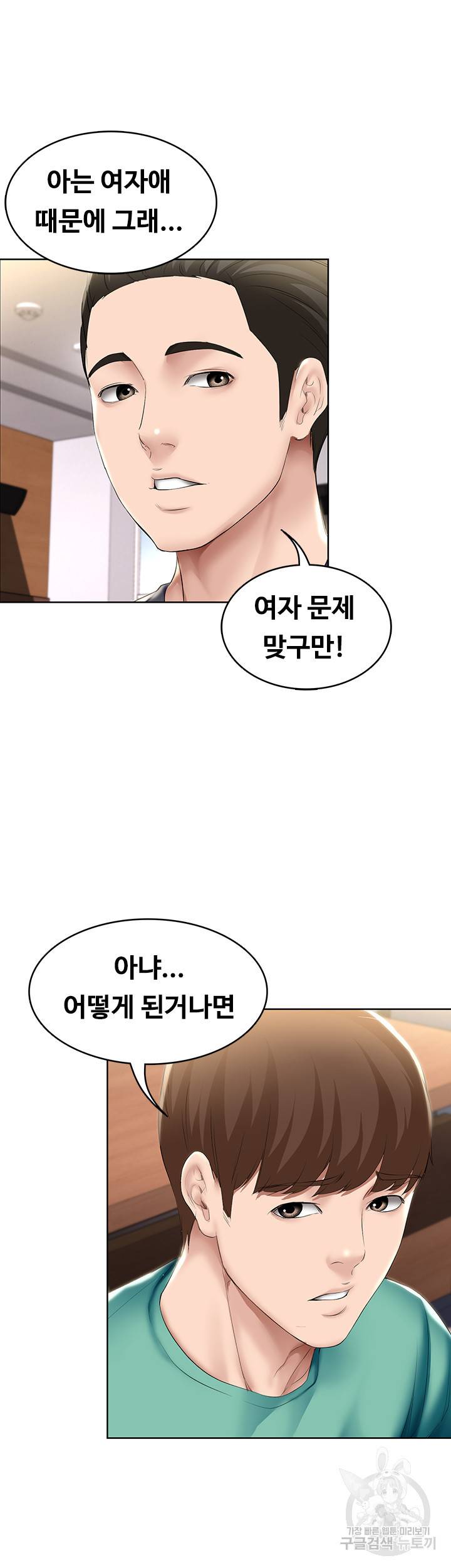 하숙일기 57화 45