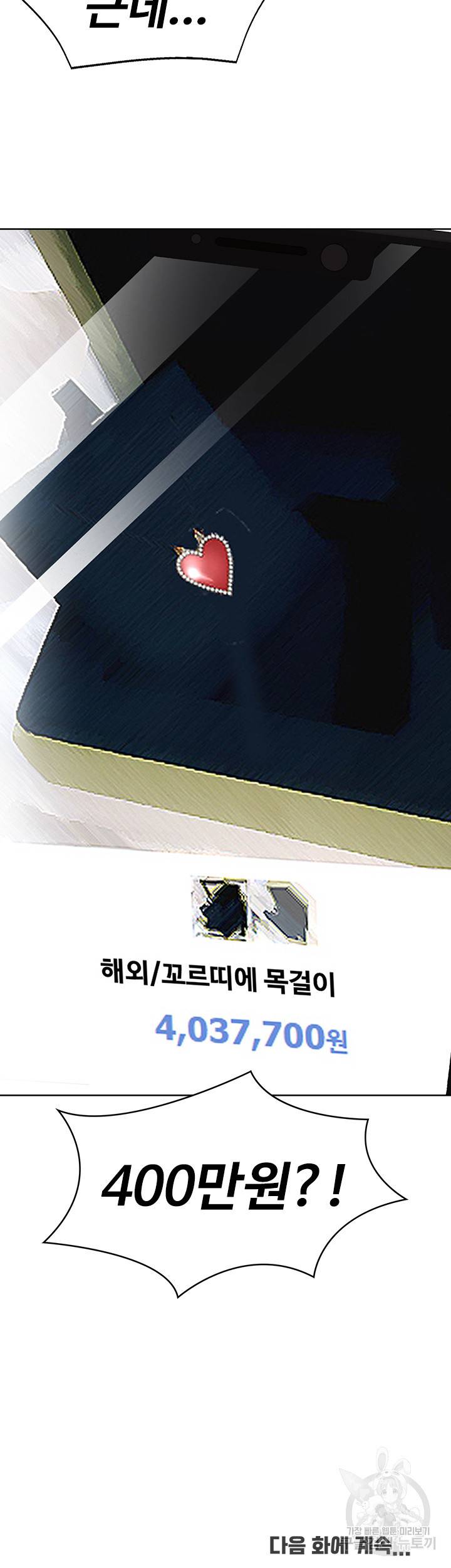 하숙일기 57화 51