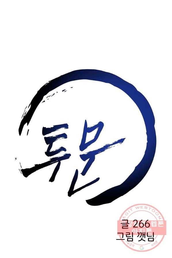 투문 시즌2 8화 6