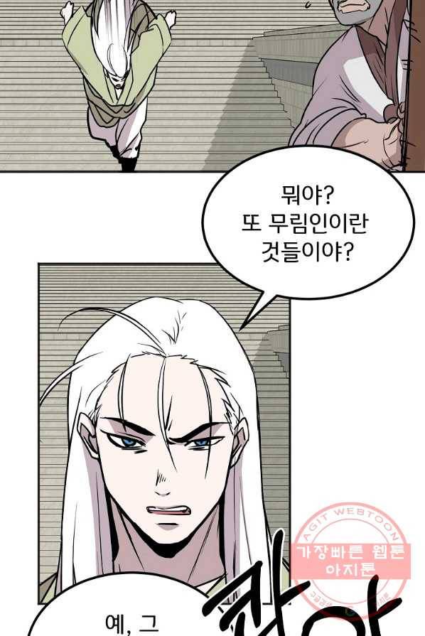 투문 시즌2 8화 11