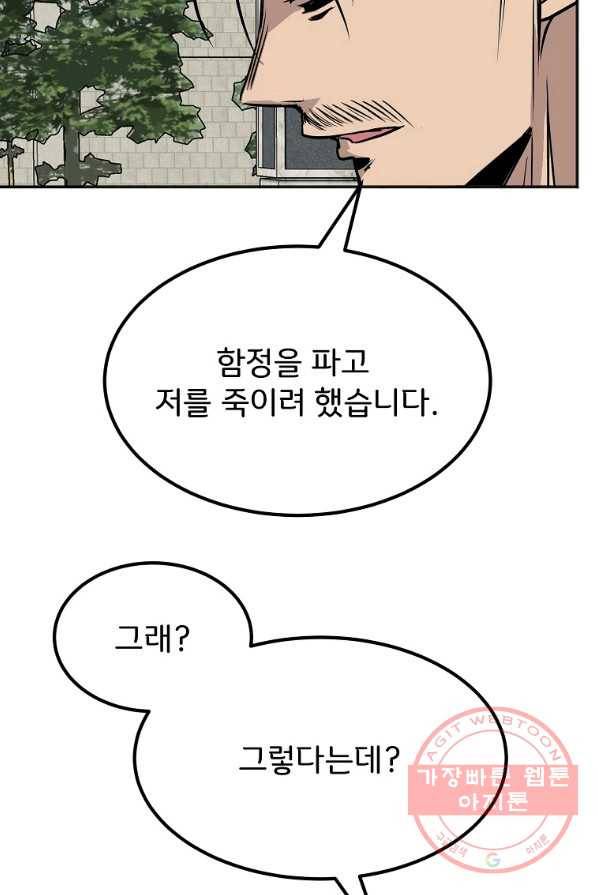 투문 시즌2 8화 30