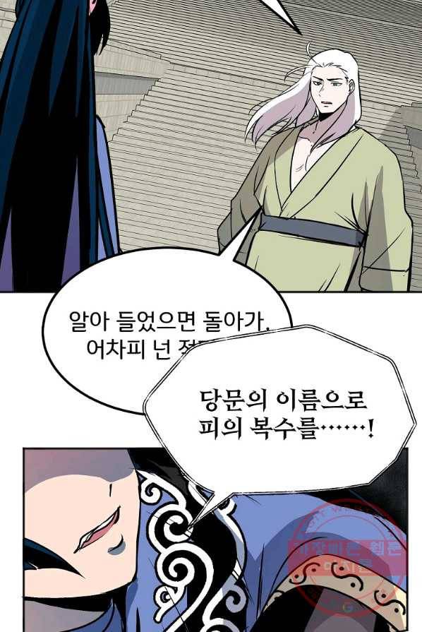 투문 시즌2 8화 36