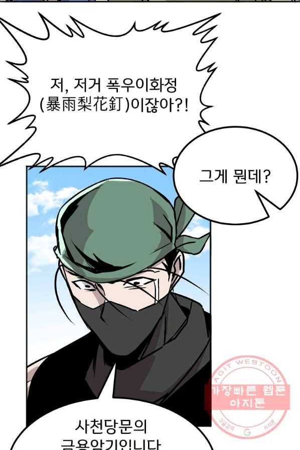 투문 시즌2 8화 40