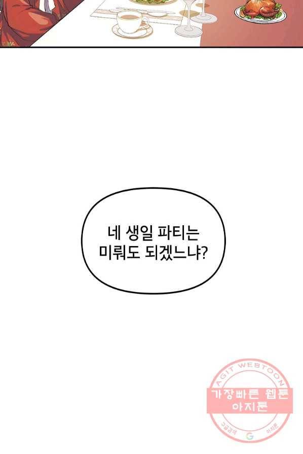 시한부 엑스트라의 시간 7화 14