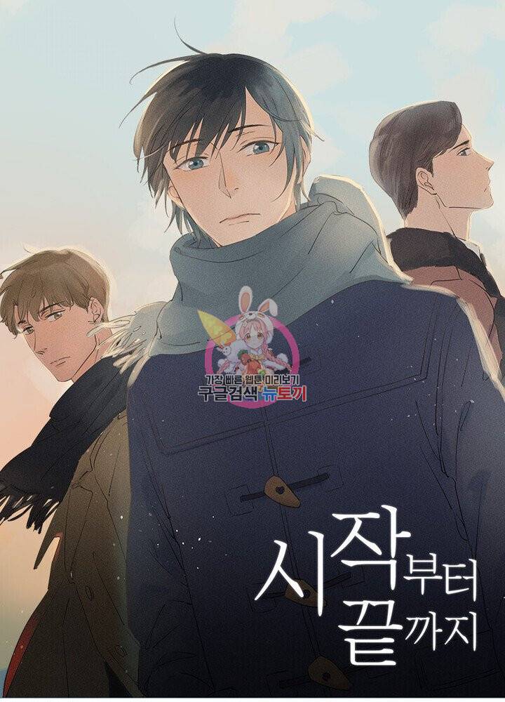시작부터 끝까지 31화 1