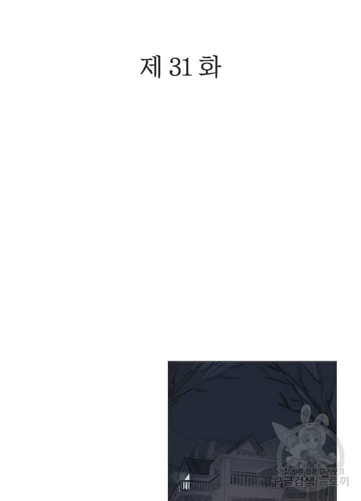 시작부터 끝까지 31화 2