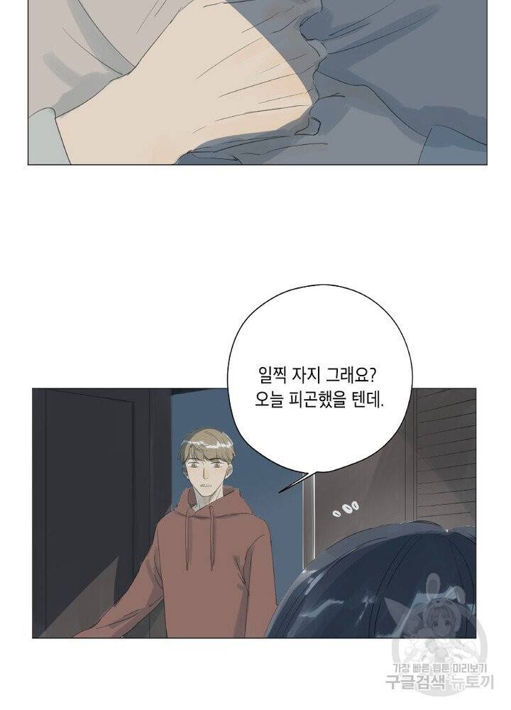 시작부터 끝까지 31화 5