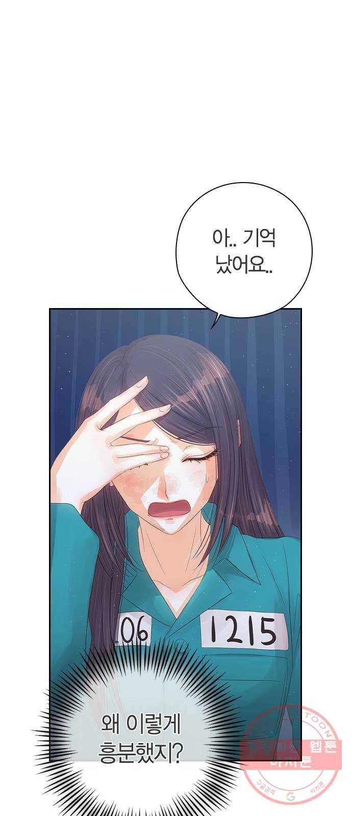 돌&아이 2화: 빈부격차 14