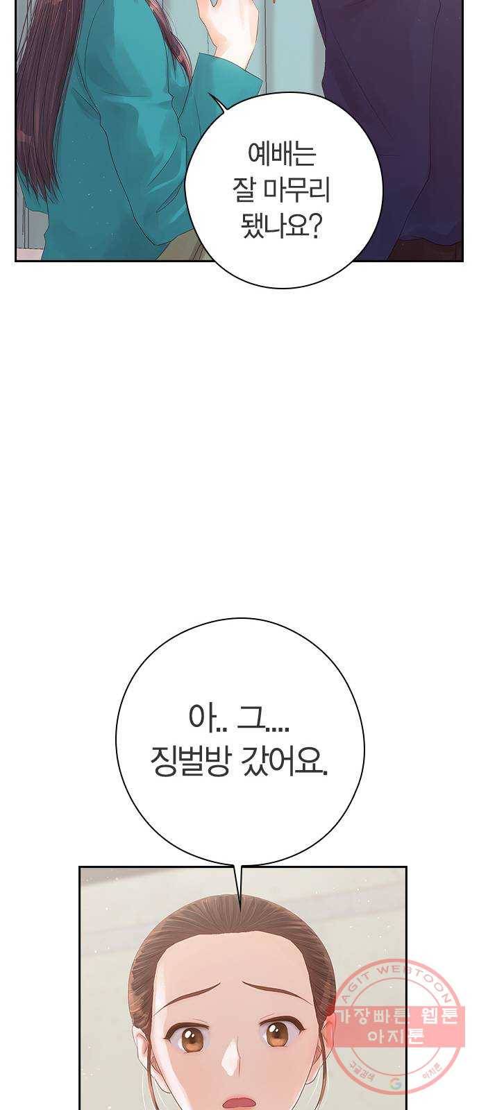 돌&아이 2화: 빈부격차 17