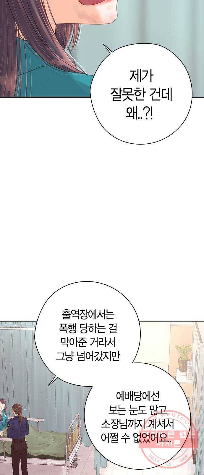 돌&아이 2화: 빈부격차 19