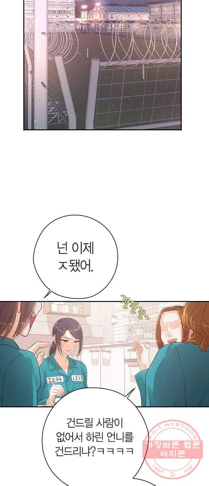 돌&아이 2화: 빈부격차 22