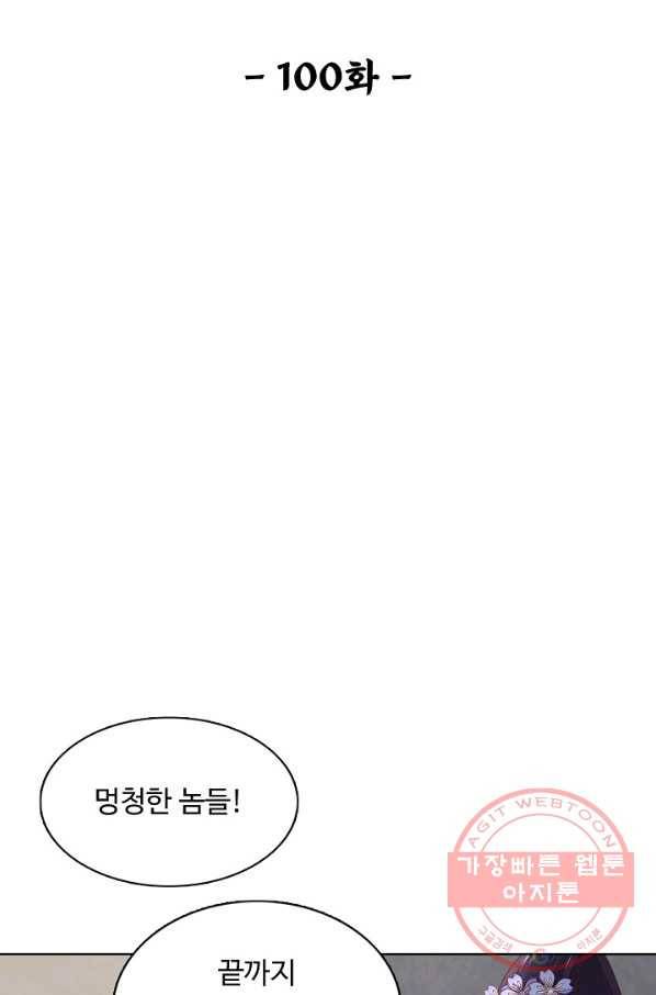 암흑 속에 피는 꽃 100화 2