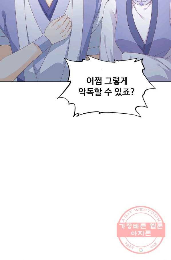 암흑 속에 피는 꽃 100화 8