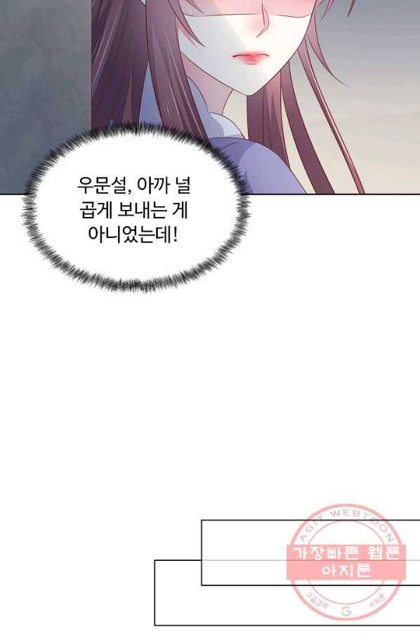 암흑 속에 피는 꽃 100화 11