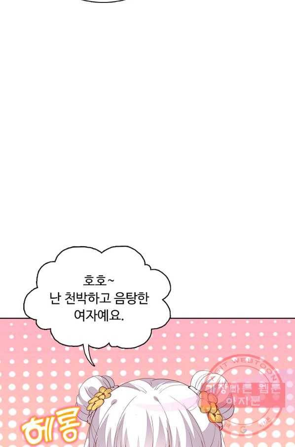 암흑 속에 피는 꽃 100화 21