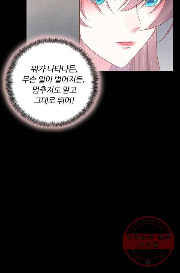 암흑 속에 피는 꽃 100화 33