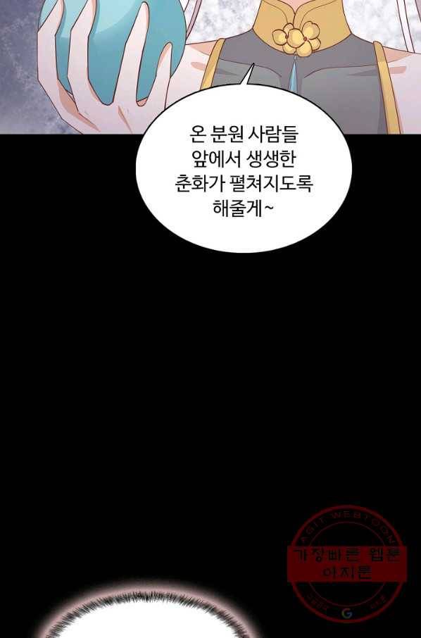 암흑 속에 피는 꽃 100화 36