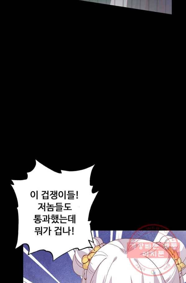 암흑 속에 피는 꽃 100화 47