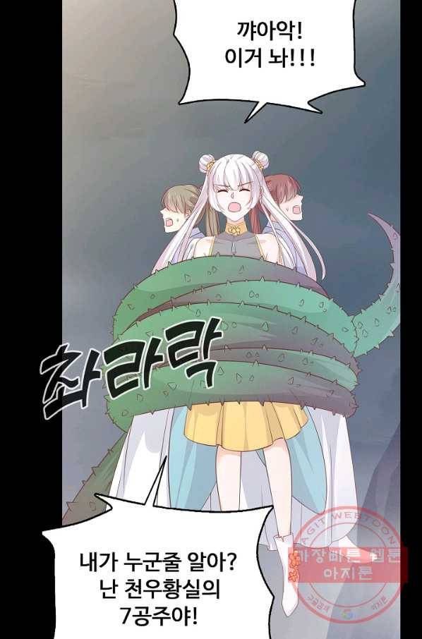 암흑 속에 피는 꽃 100화 54