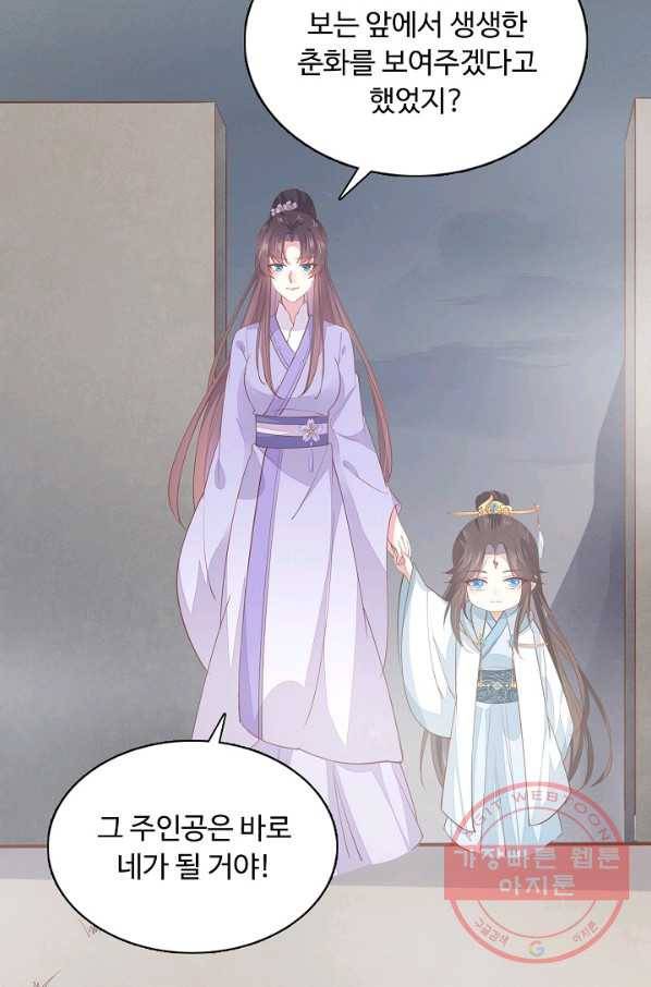 암흑 속에 피는 꽃 100화 60