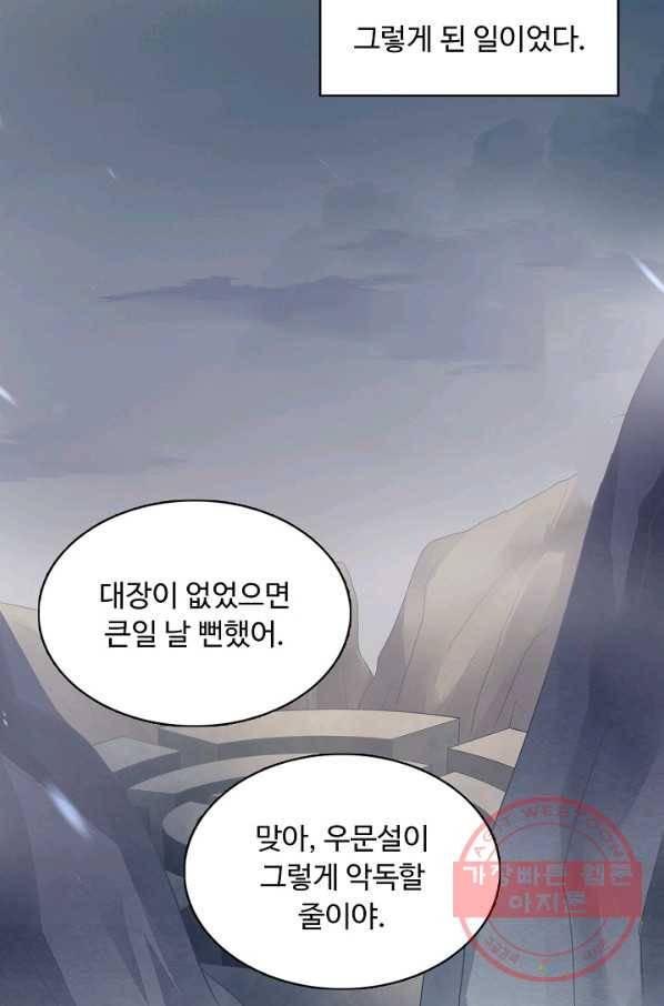 암흑 속에 피는 꽃 100화 68